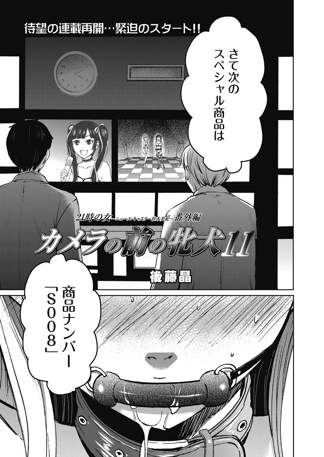 Camera no Mae no Mesu Inu - Page 212