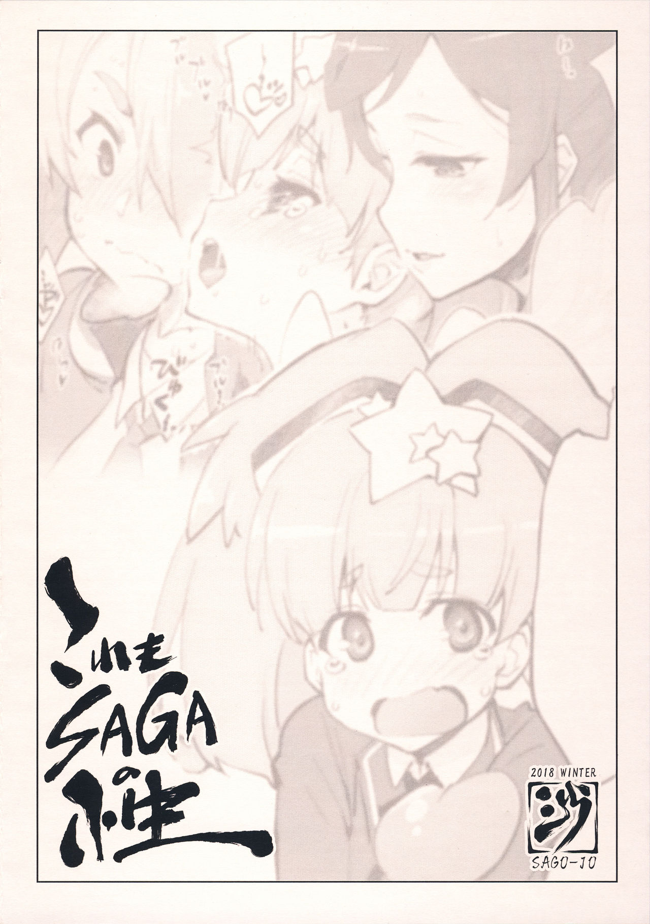 Kore mo SAGA no Saga - Page 14