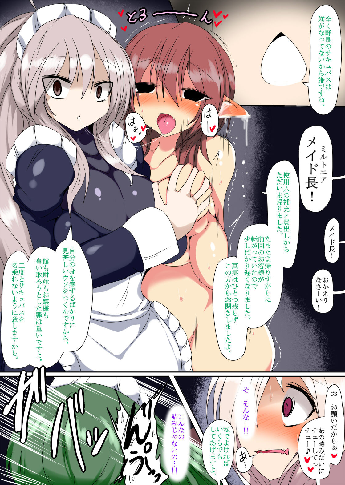 Namete Sutte Otosasete - Page 20