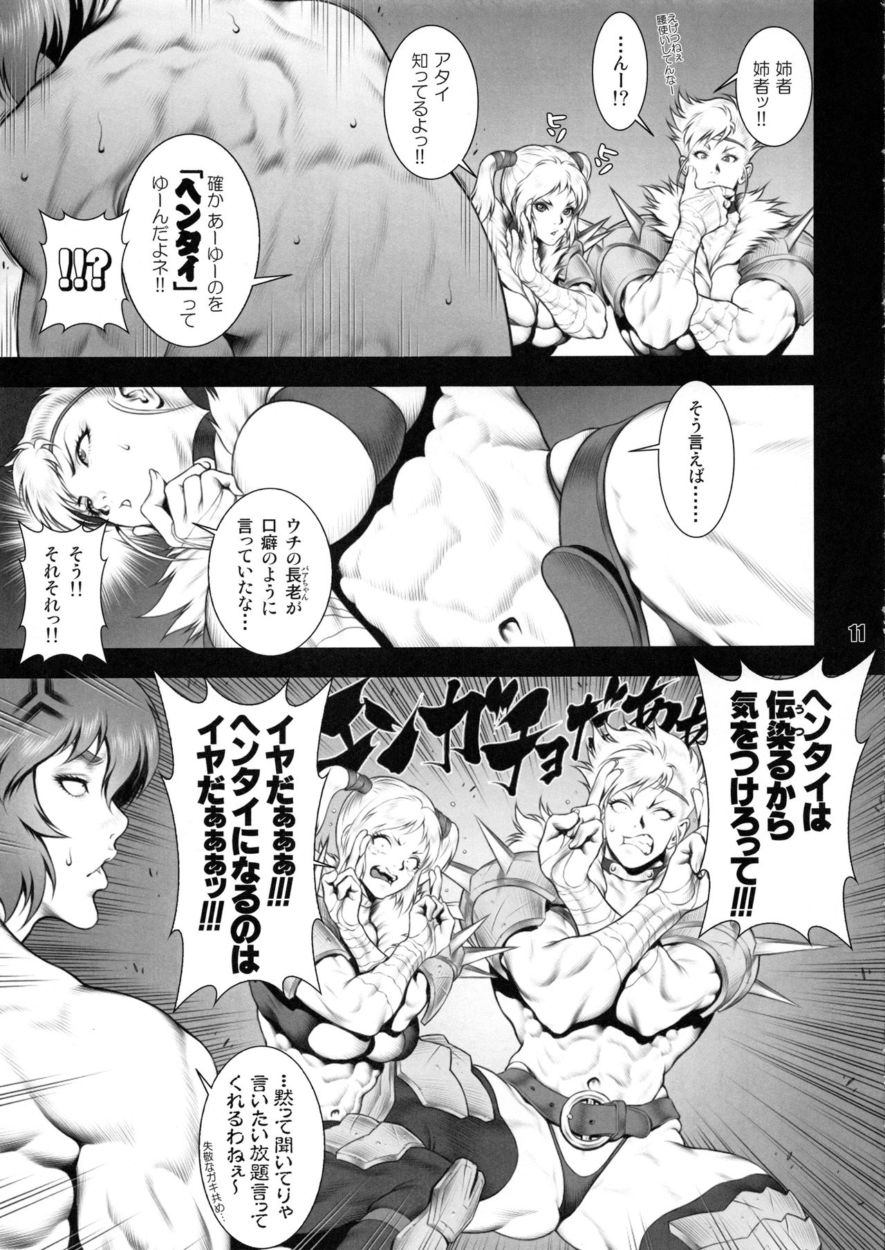 NEO-QUEENDOM Daijuurokugou - Page 10