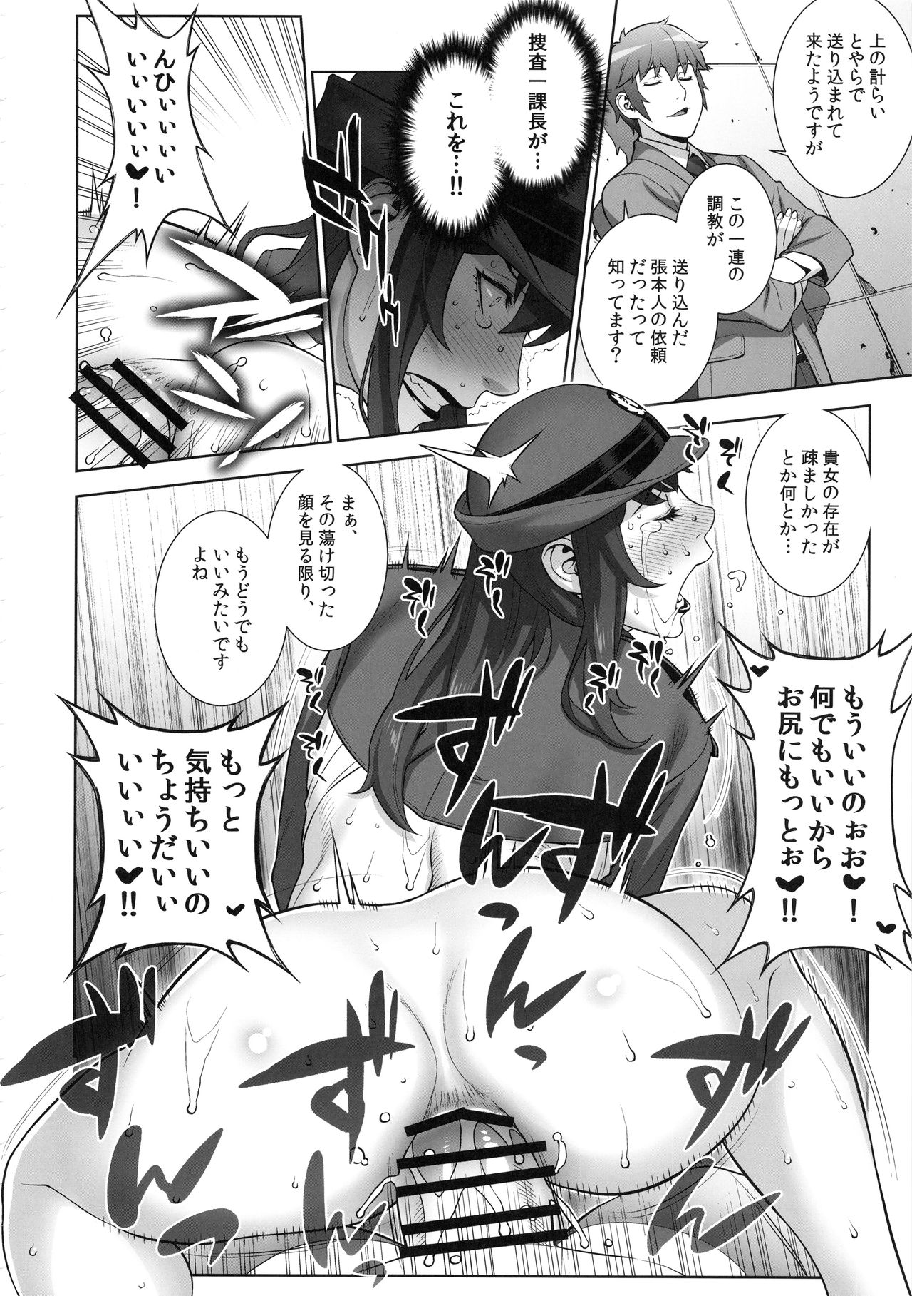 Onna Keiji Iwakami Shima - Page 15