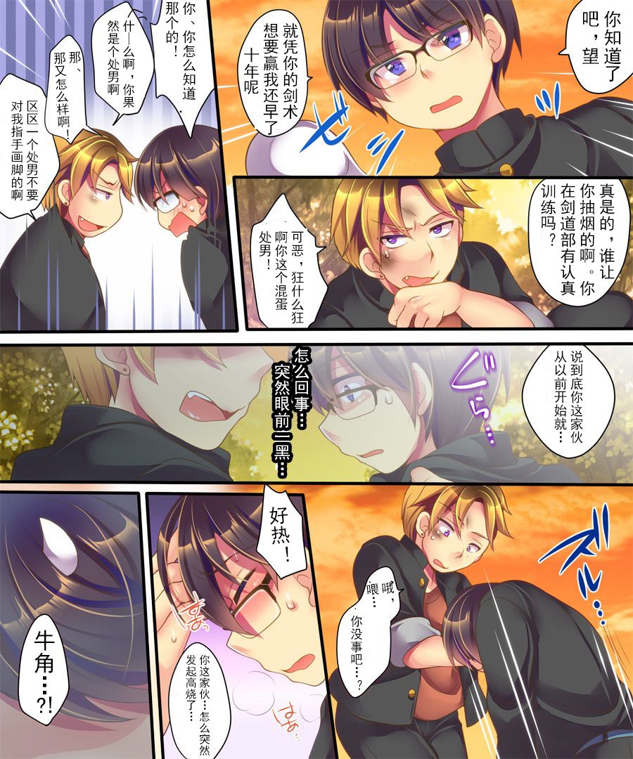 Ore ga TS Ushiko ni Natta Jijou - Page 10