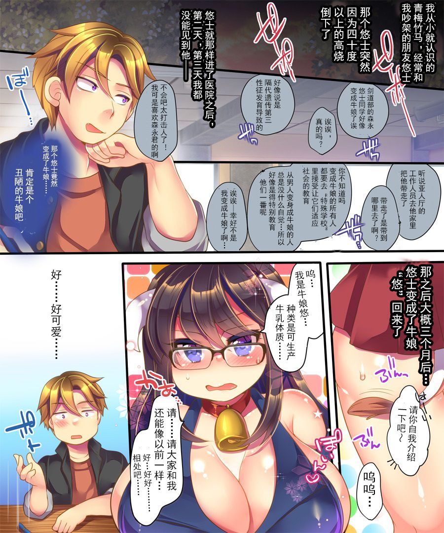 Ore ga TS Ushiko ni Natta Jijou - Page 11