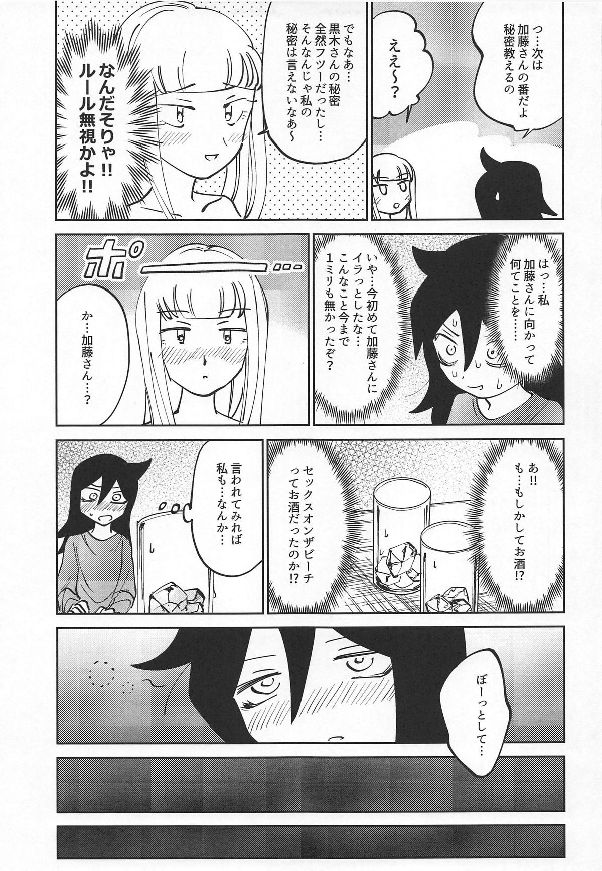 Kuroki-san, Anone. - Page 14