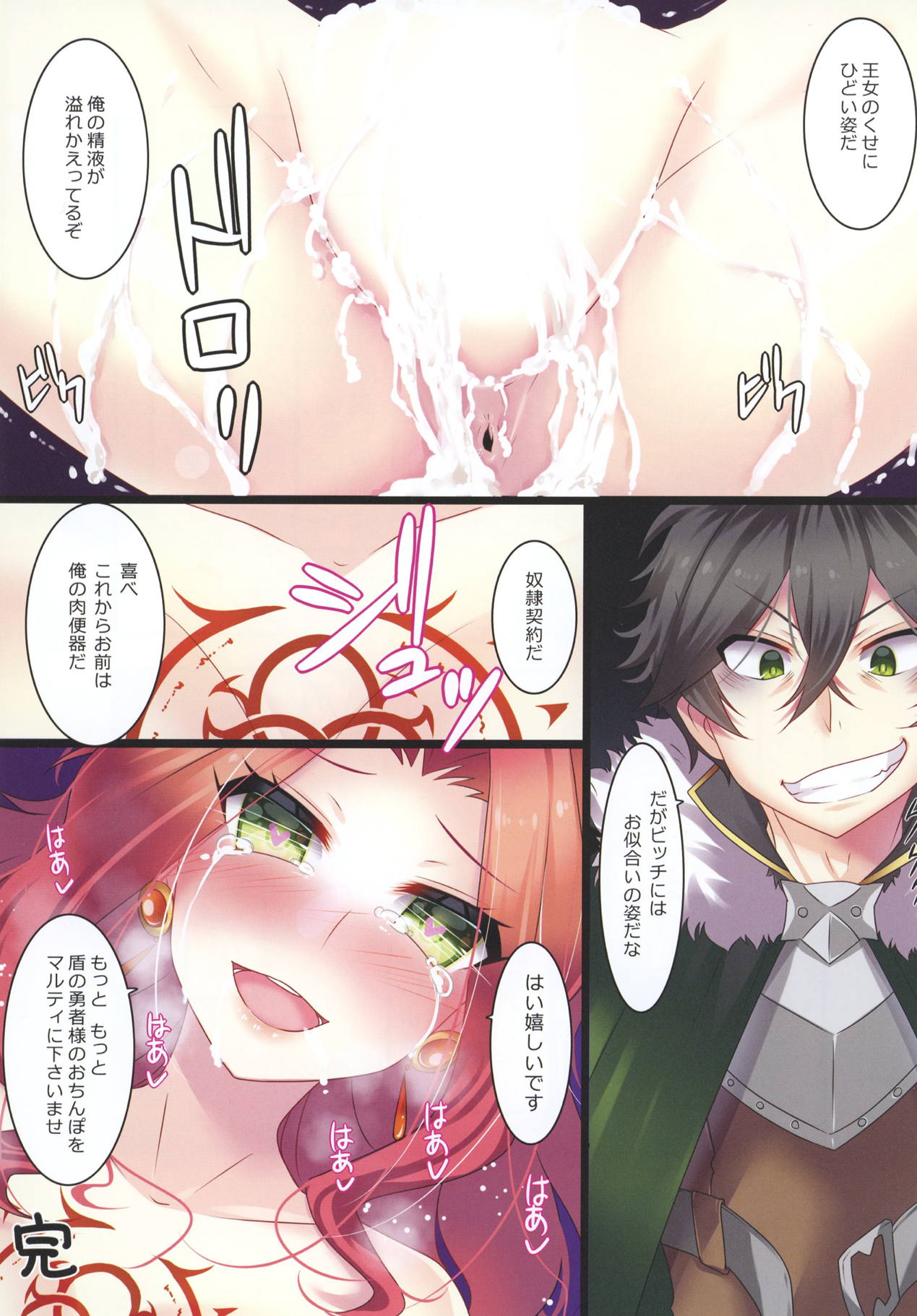 Tate no Yuusha no Fukushuu - Page 11