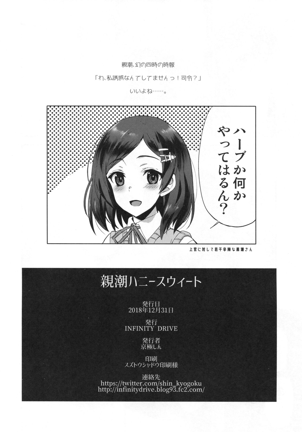 Oyashio Honey Sweet - Page 21