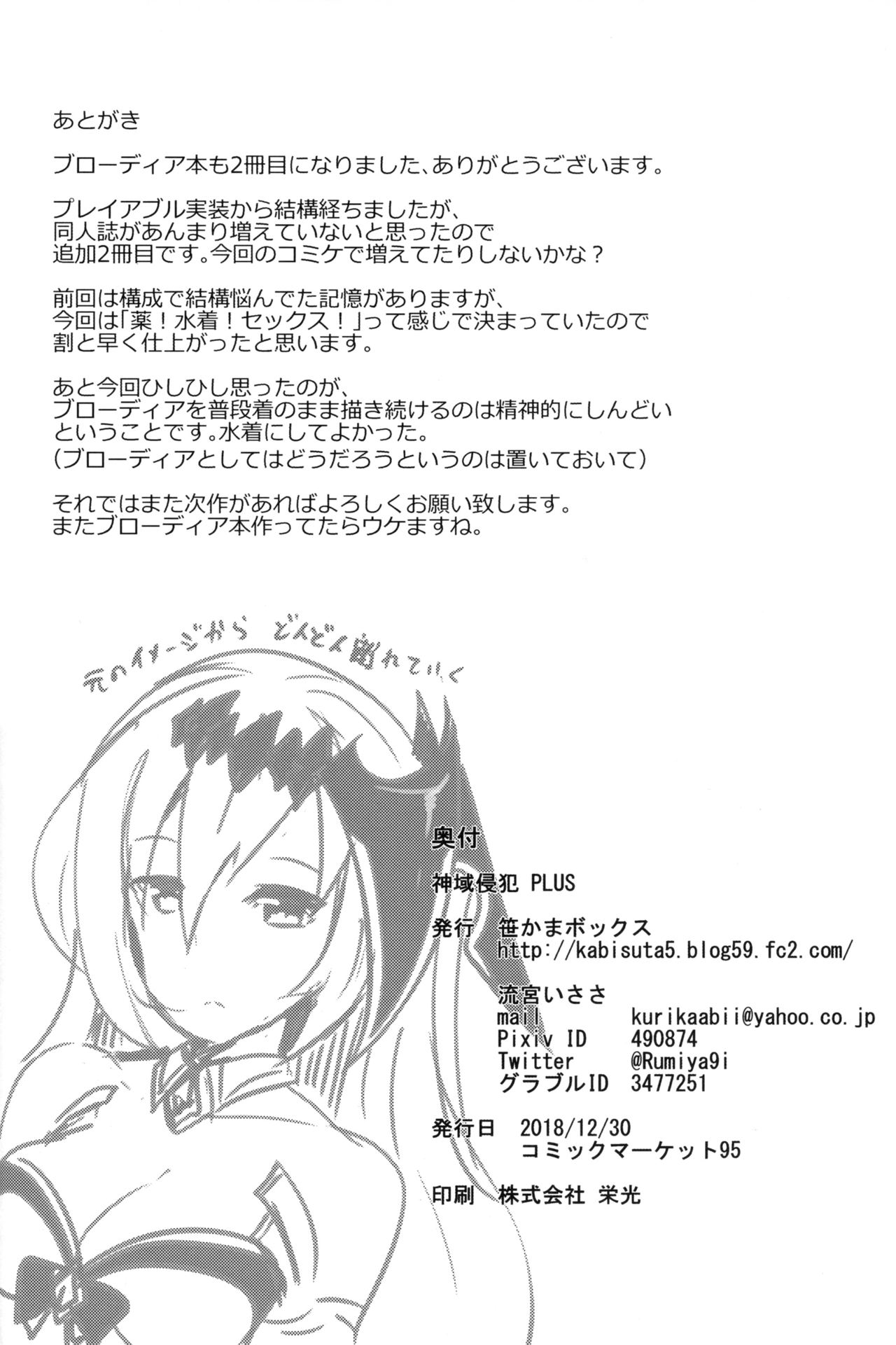 Shiniki Shinpan PLUS - Page 25