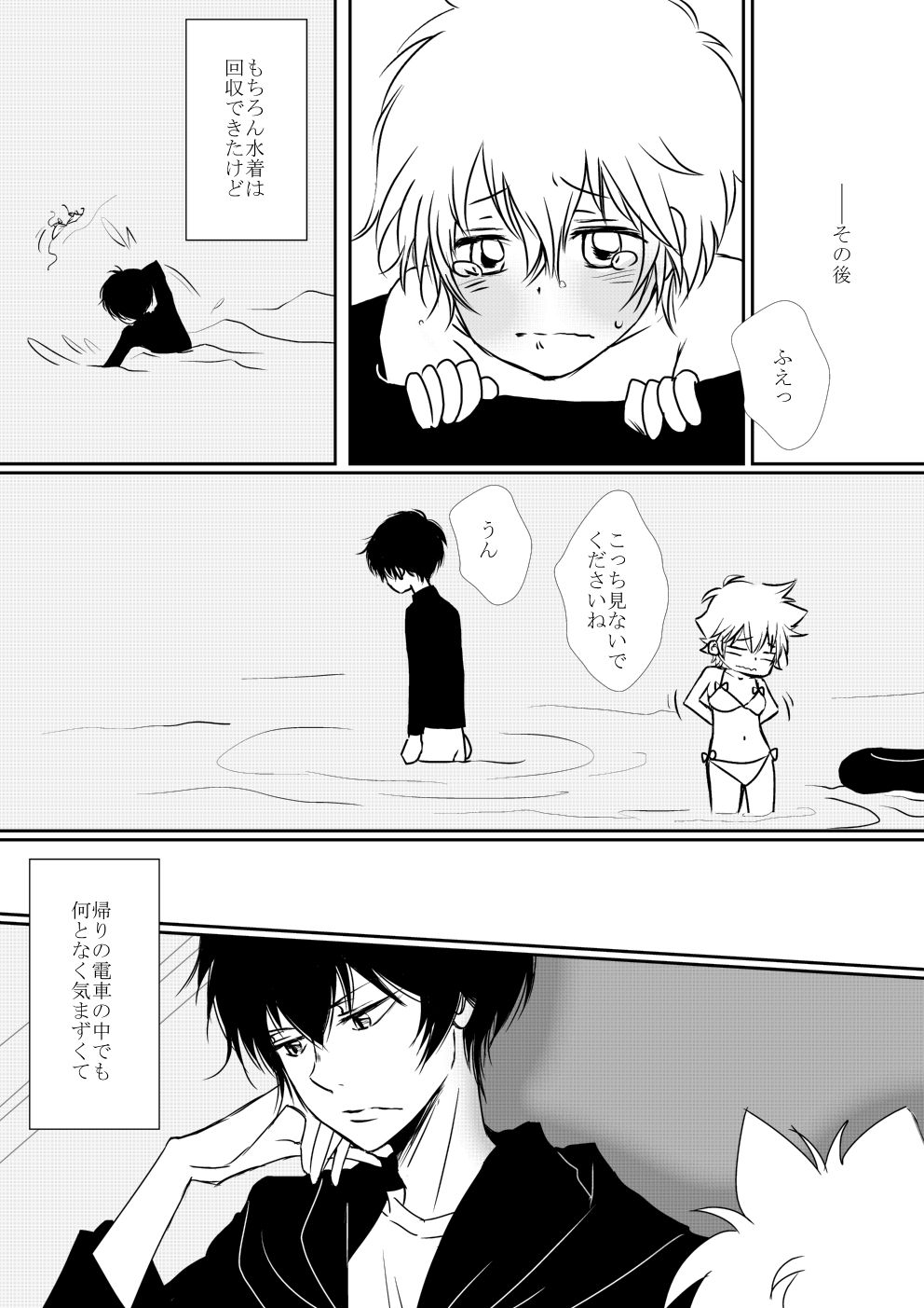 Boku to Anoko no Umi Monogatari - Page 17