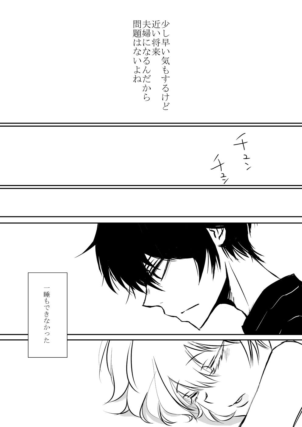 Boku to Anoko no Umi Monogatari - Page 23