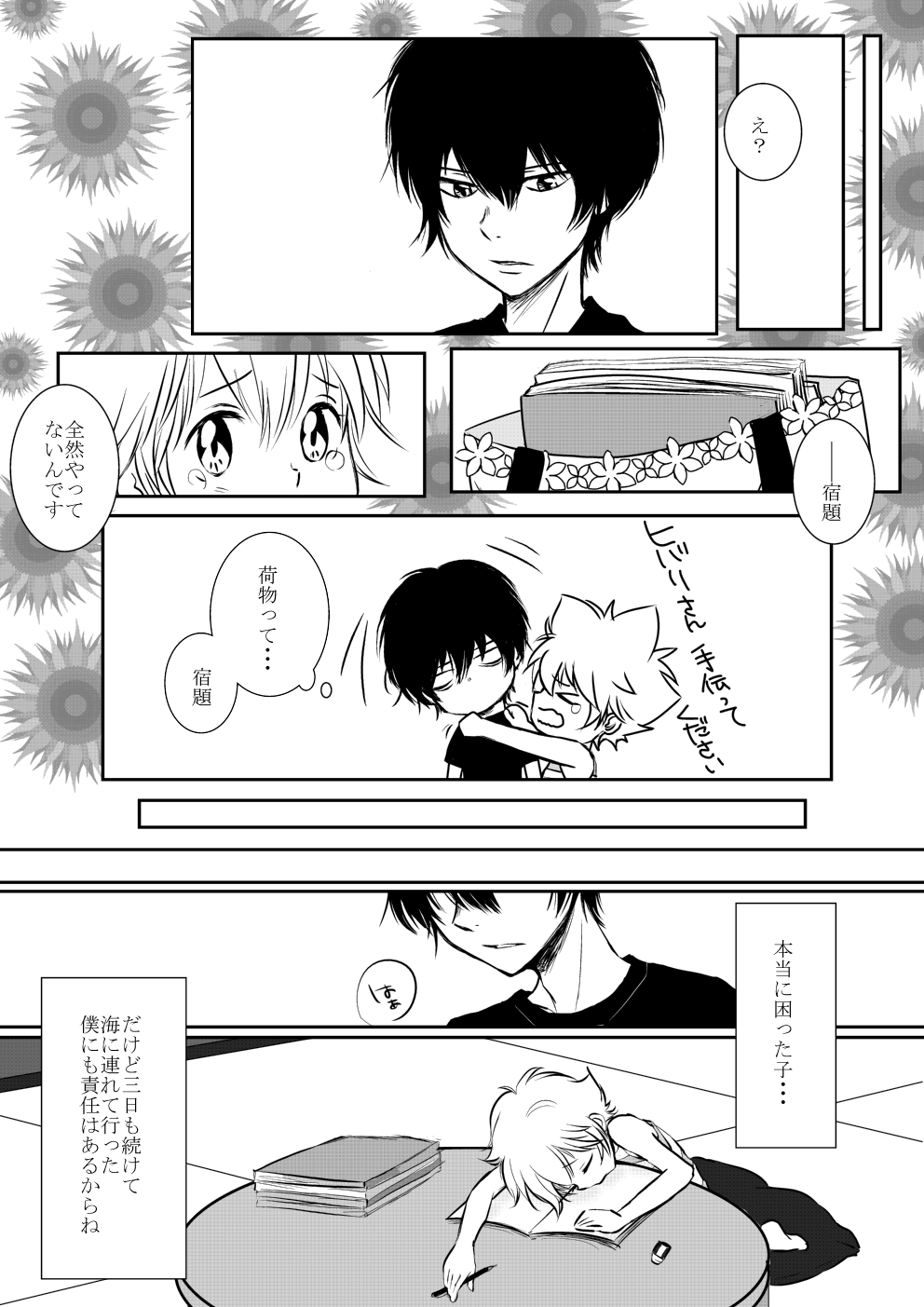 Boku to Anoko no Umi Monogatari - Page 24