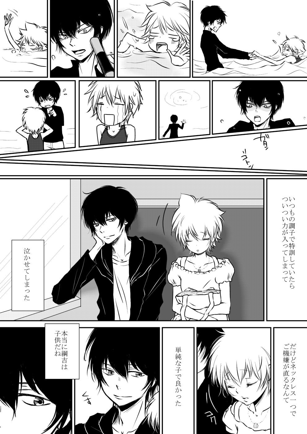 Boku to Anoko no Umi Monogatari - Page 9