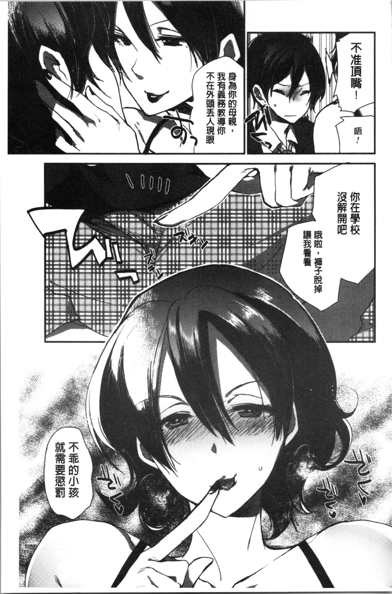 Abnormal Otome Club - Page 116