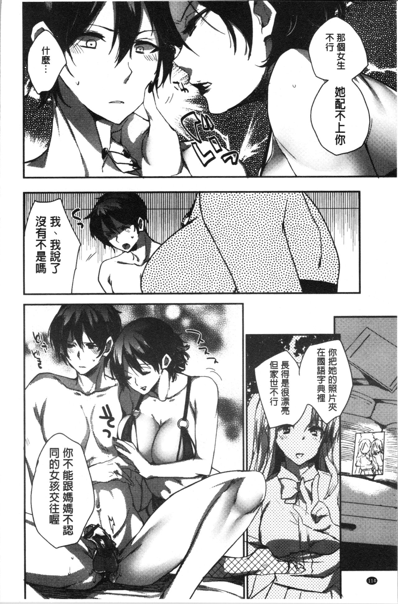 Abnormal Otome Club - Page 119