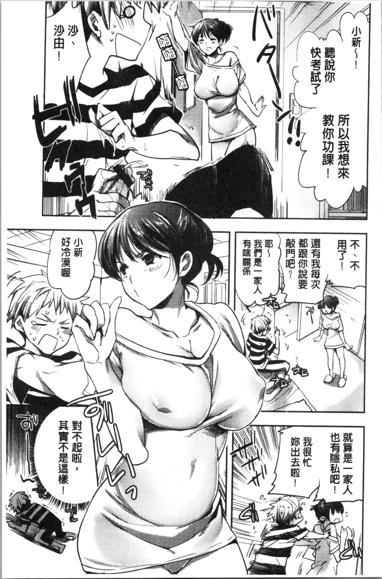 Abnormal Otome Club - Page 158