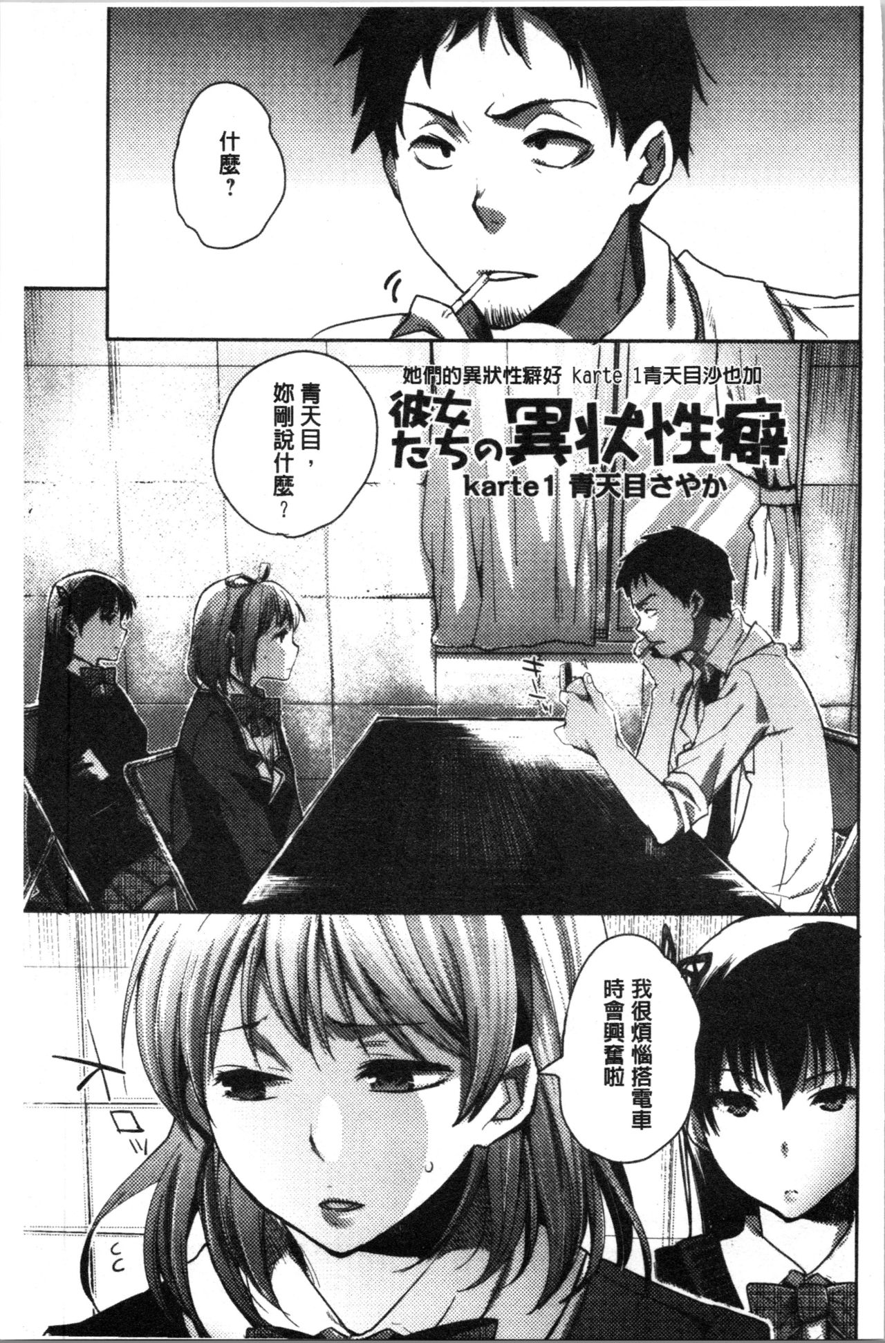 Abnormal Otome Club - Page 178