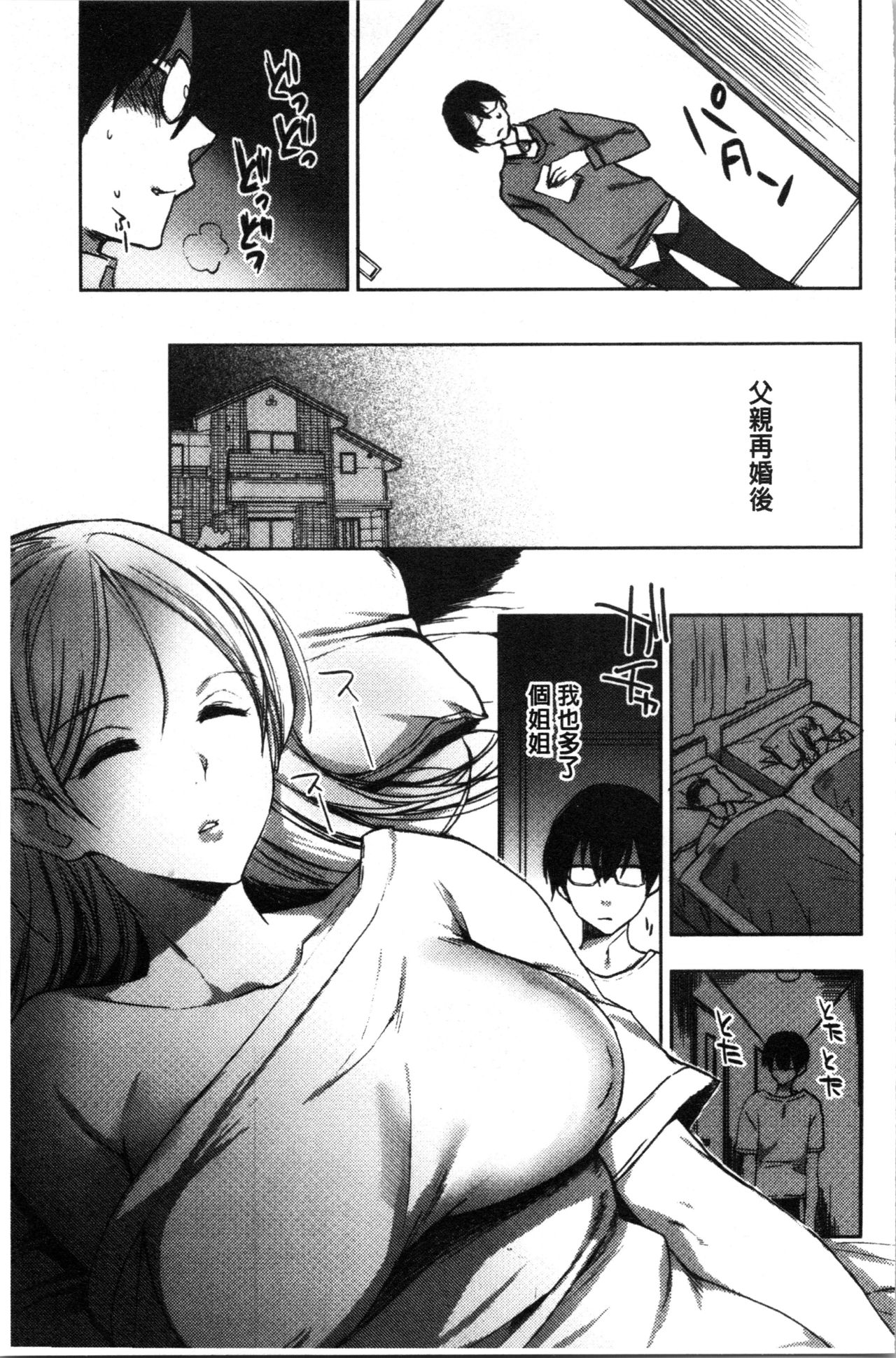 Abnormal Otome Club - Page 64