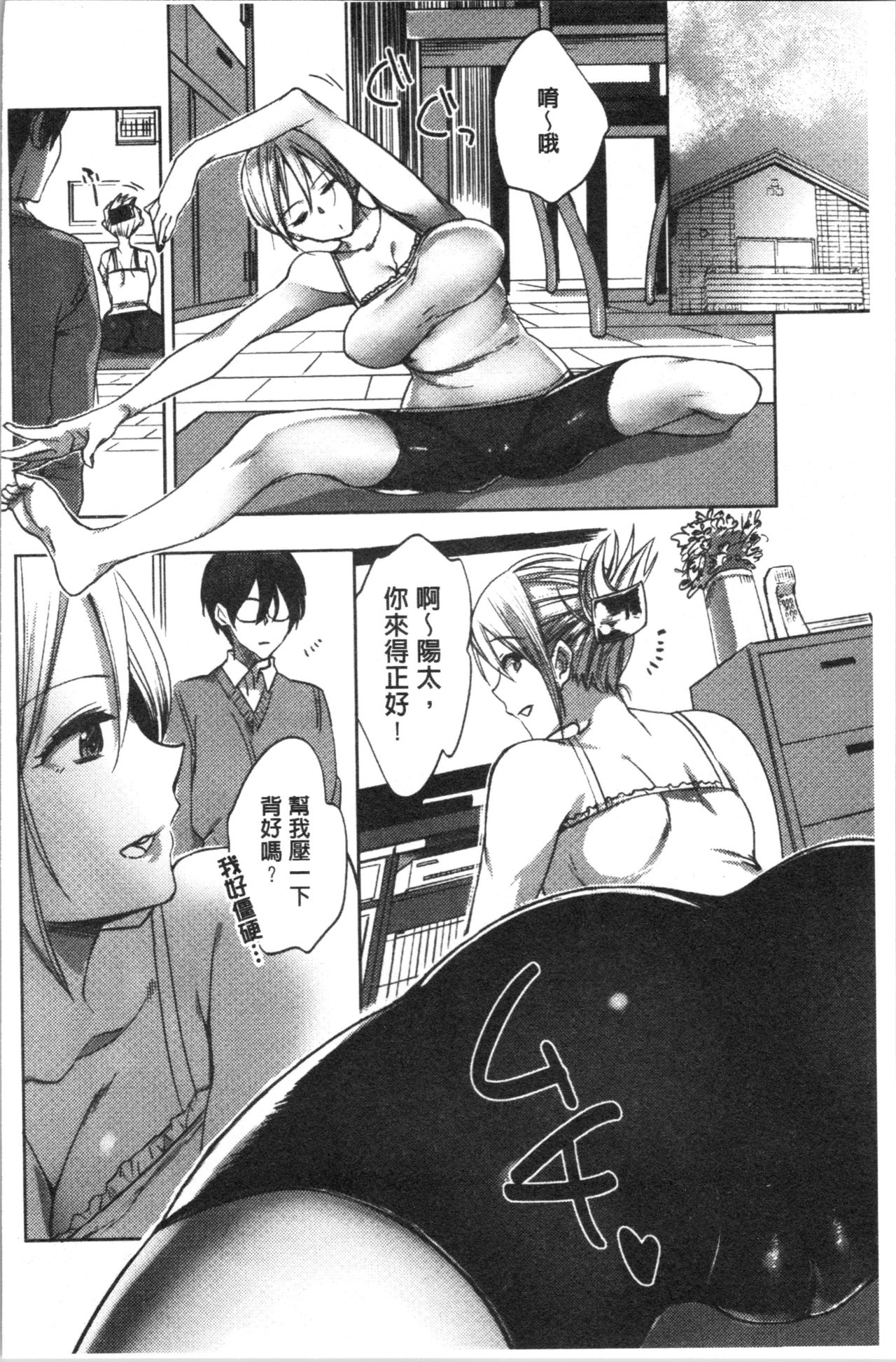 Abnormal Otome Club - Page 73