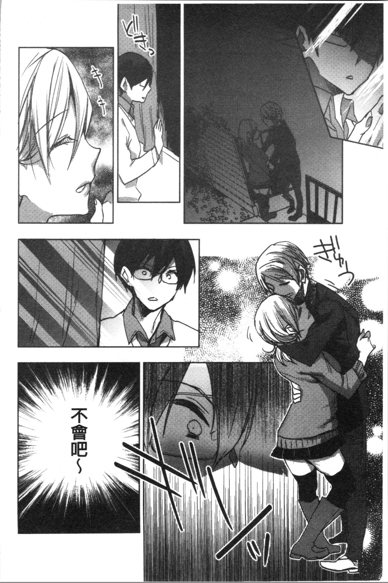 Abnormal Otome Club - Page 81