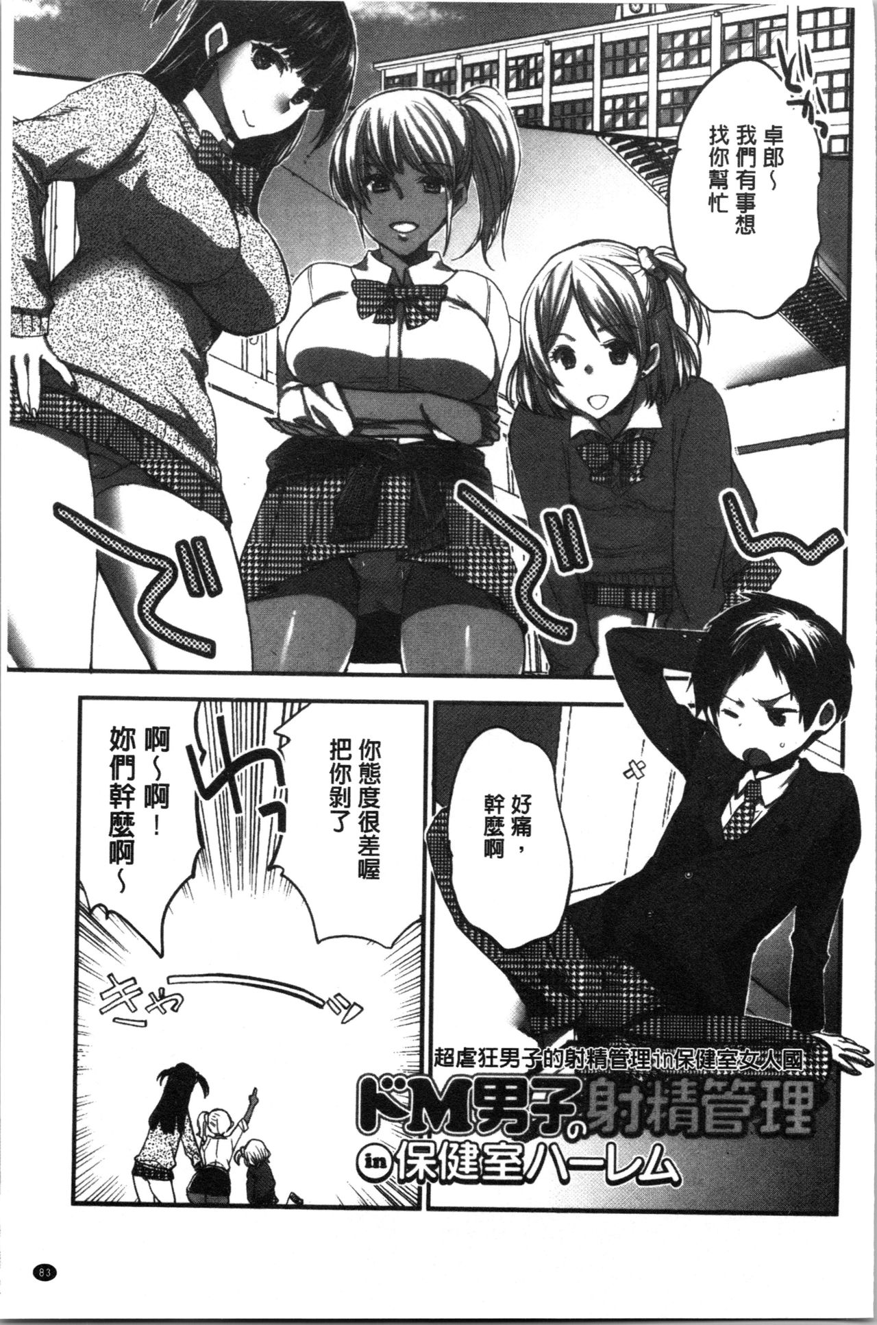 Abnormal Otome Club - Page 88