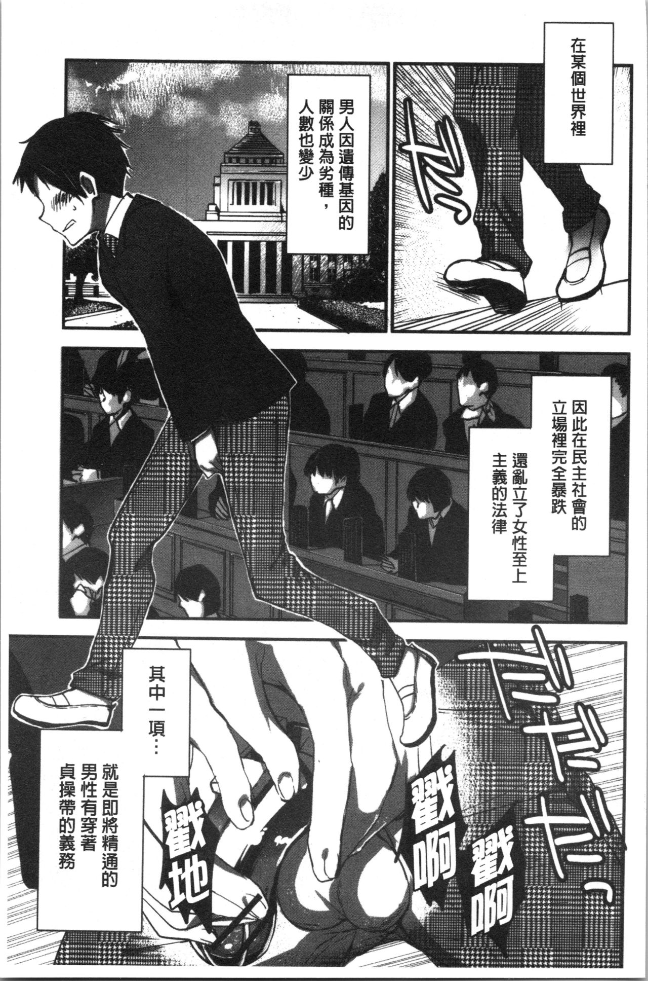 Abnormal Otome Club - Page 92