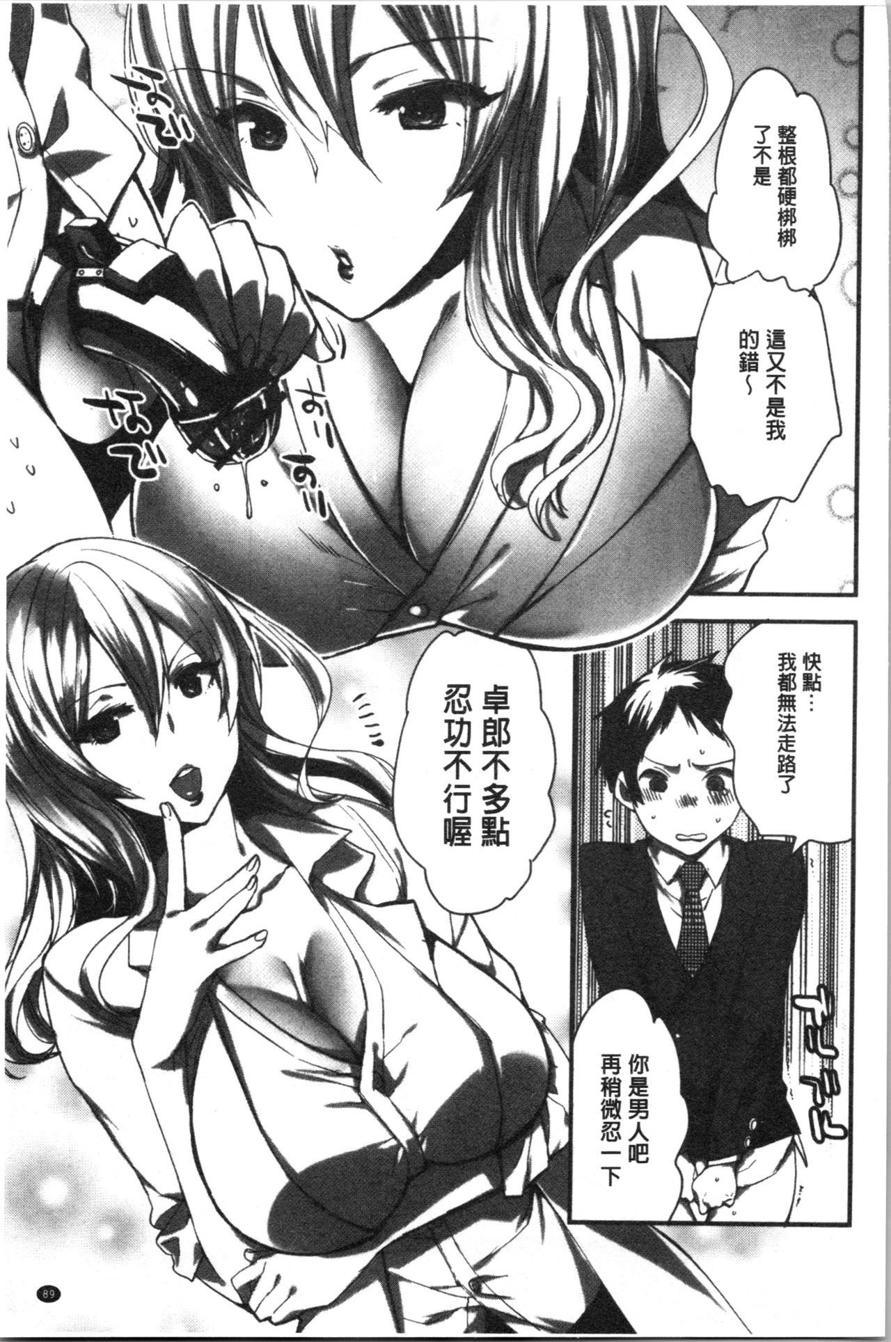Abnormal Otome Club - Page 94