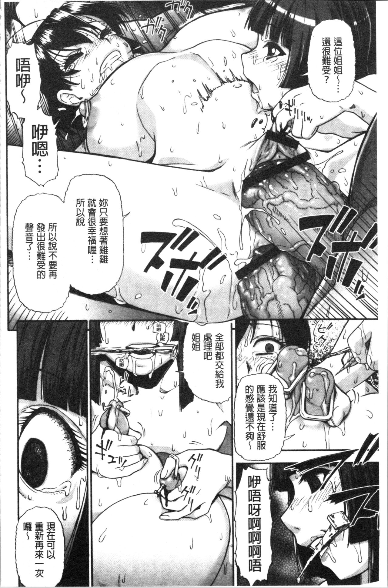 Butagoya - Page 103