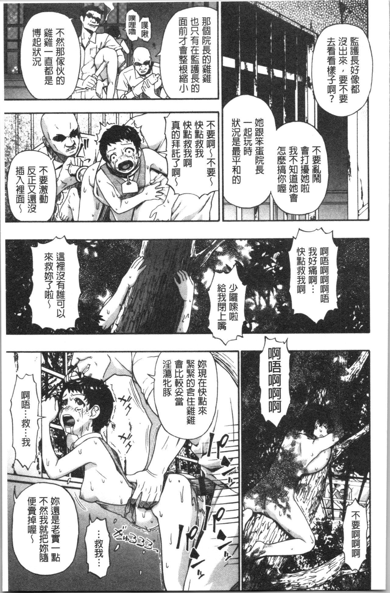 Butagoya - Page 124