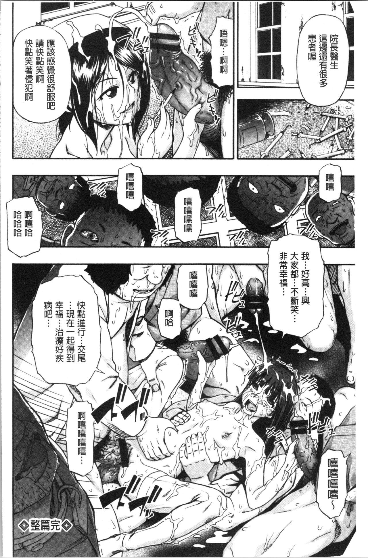 Butagoya - Page 133