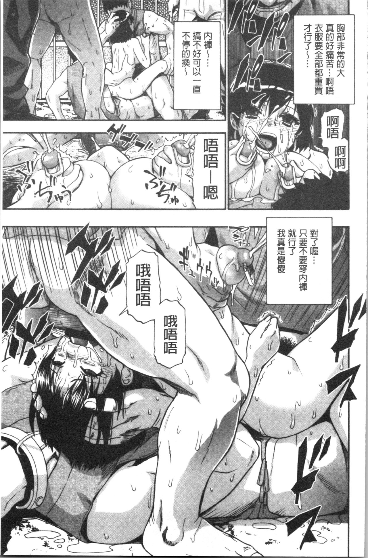 Butagoya - Page 84