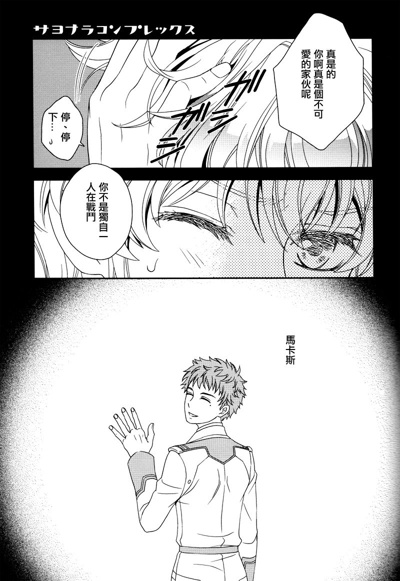 Sayonara Complex - Page 10