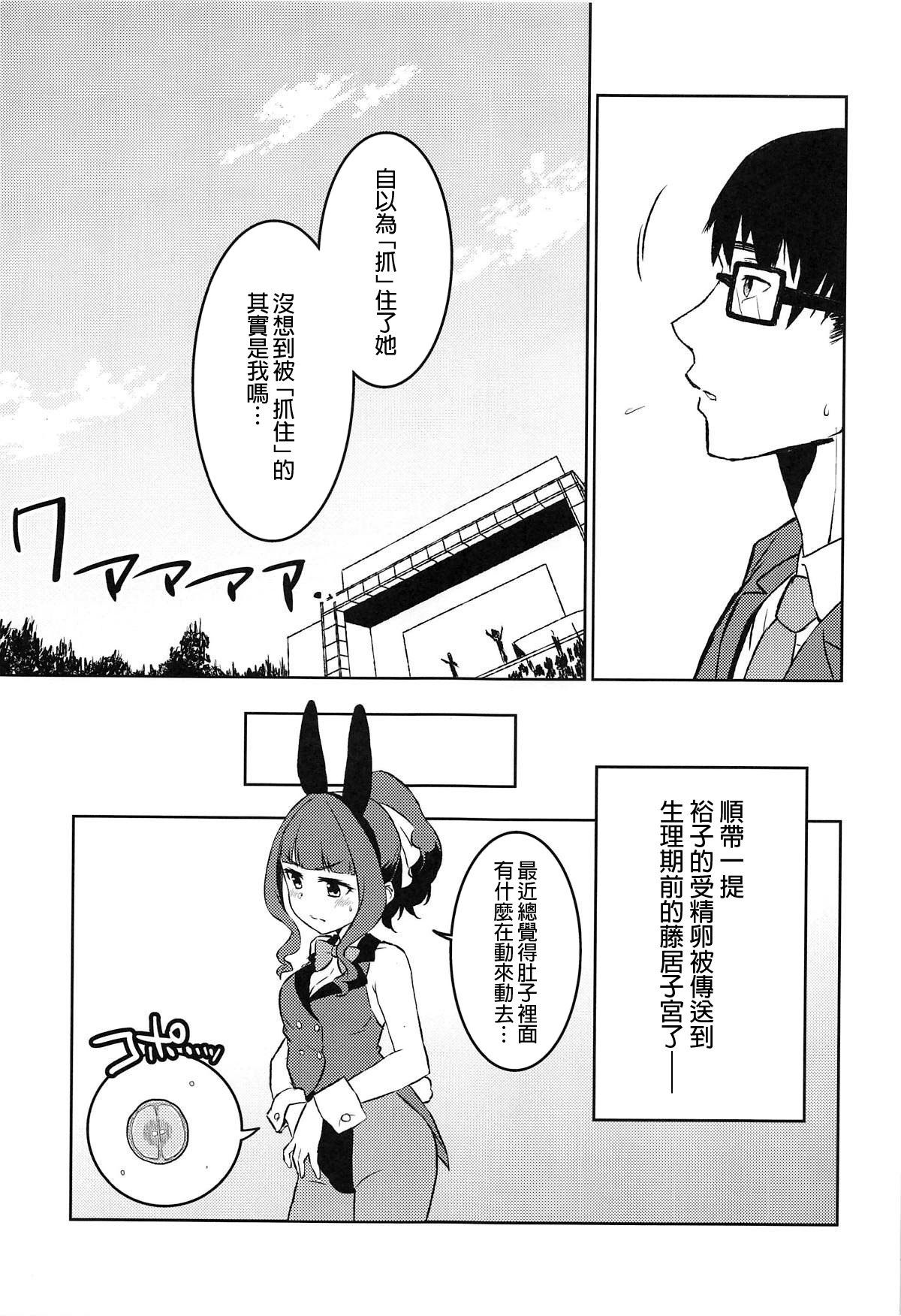 Bishoujo Psychicer Daidasshutsu! - Page 25