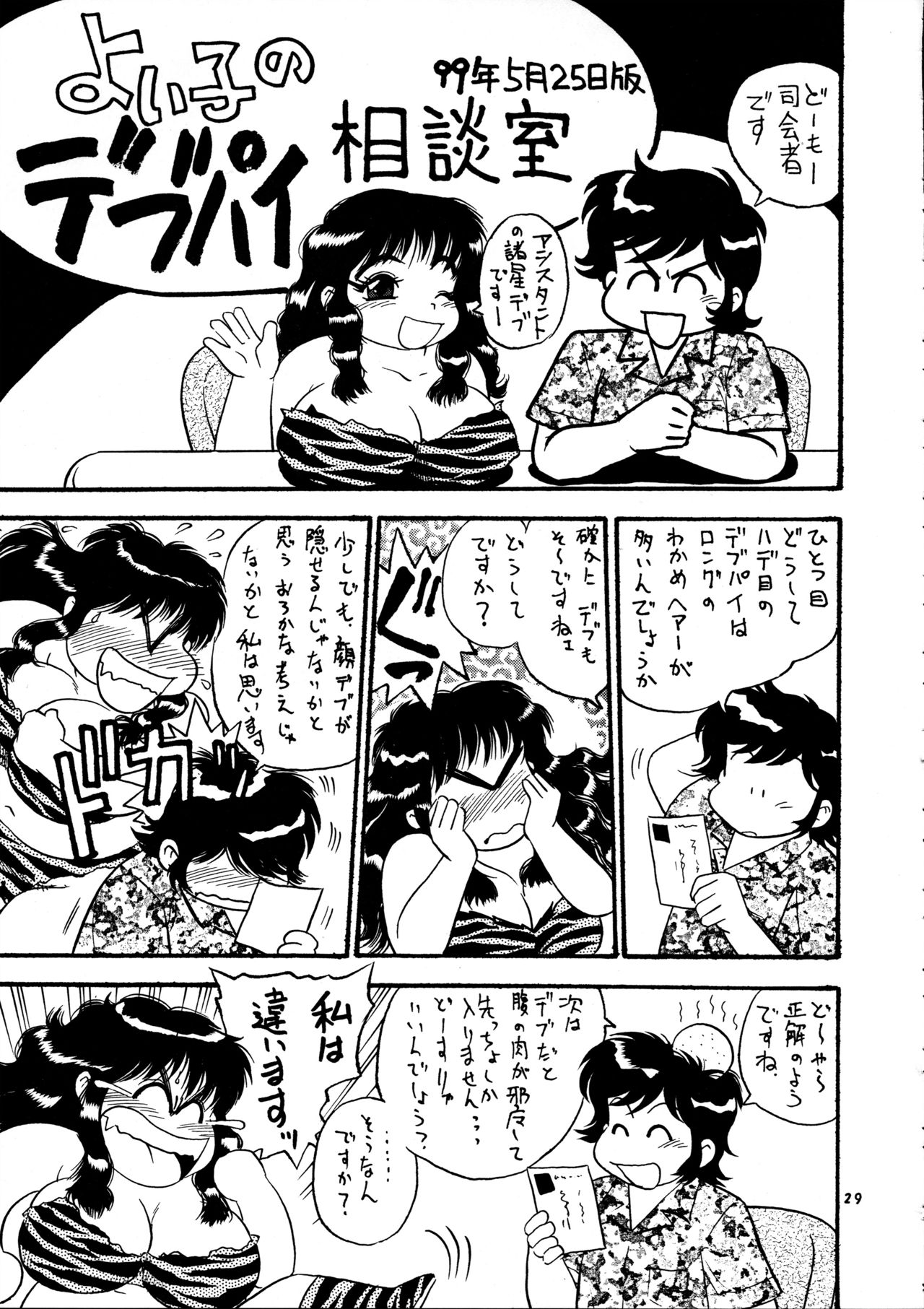 Hikan Musume 2 - Page 31