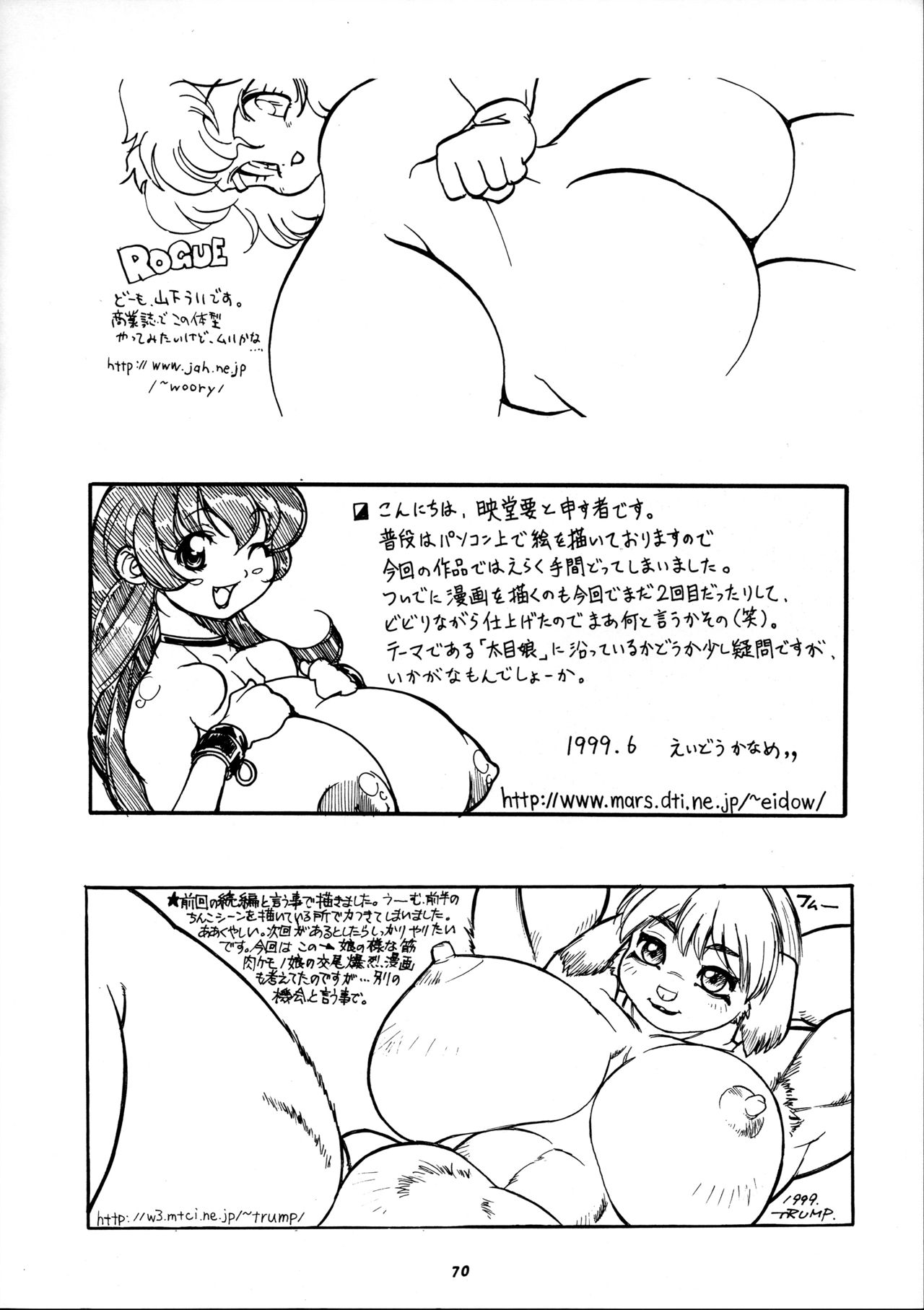 Hikan Musume 2 - Page 72