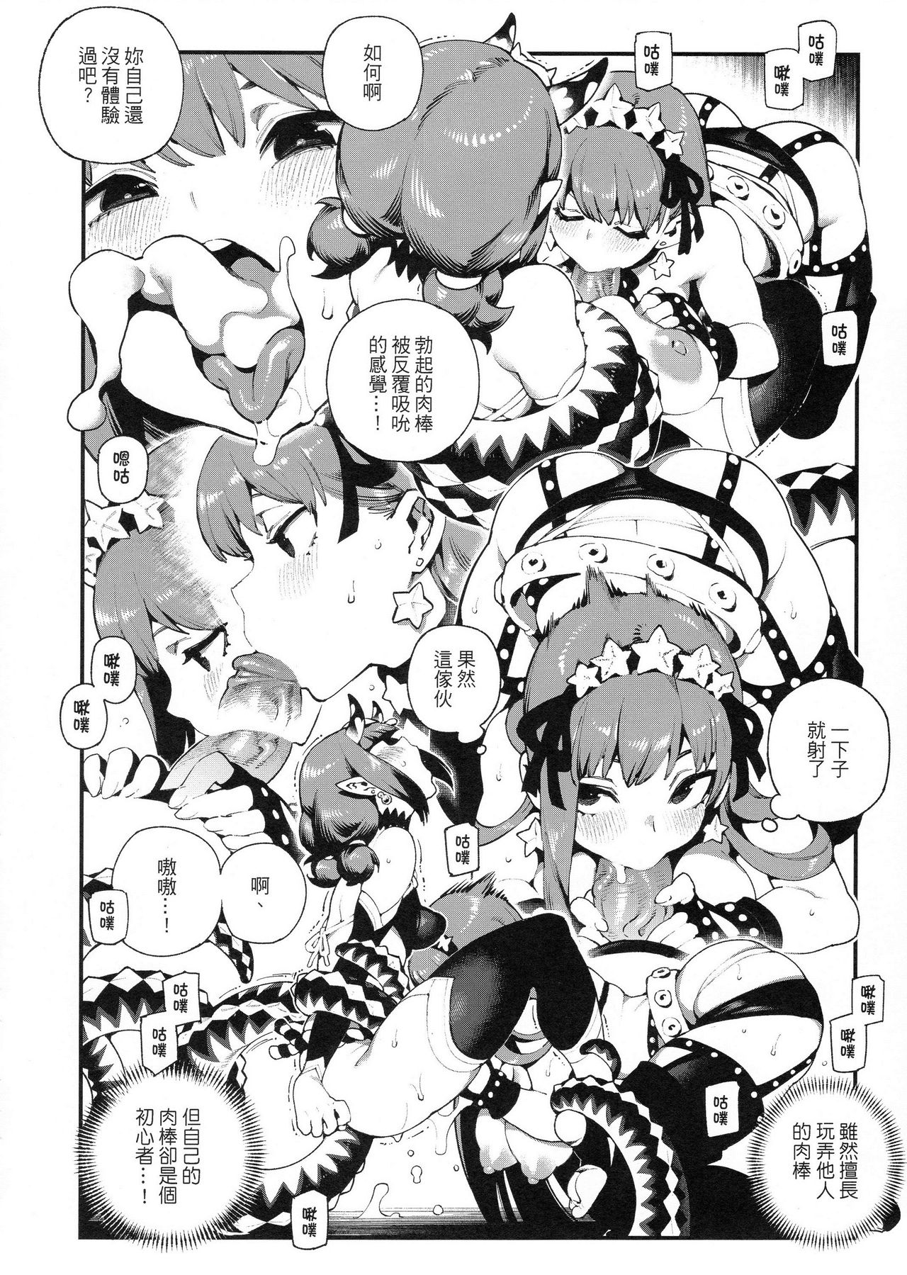 CHALDEA MANIA - Oni & Ma - Page 16