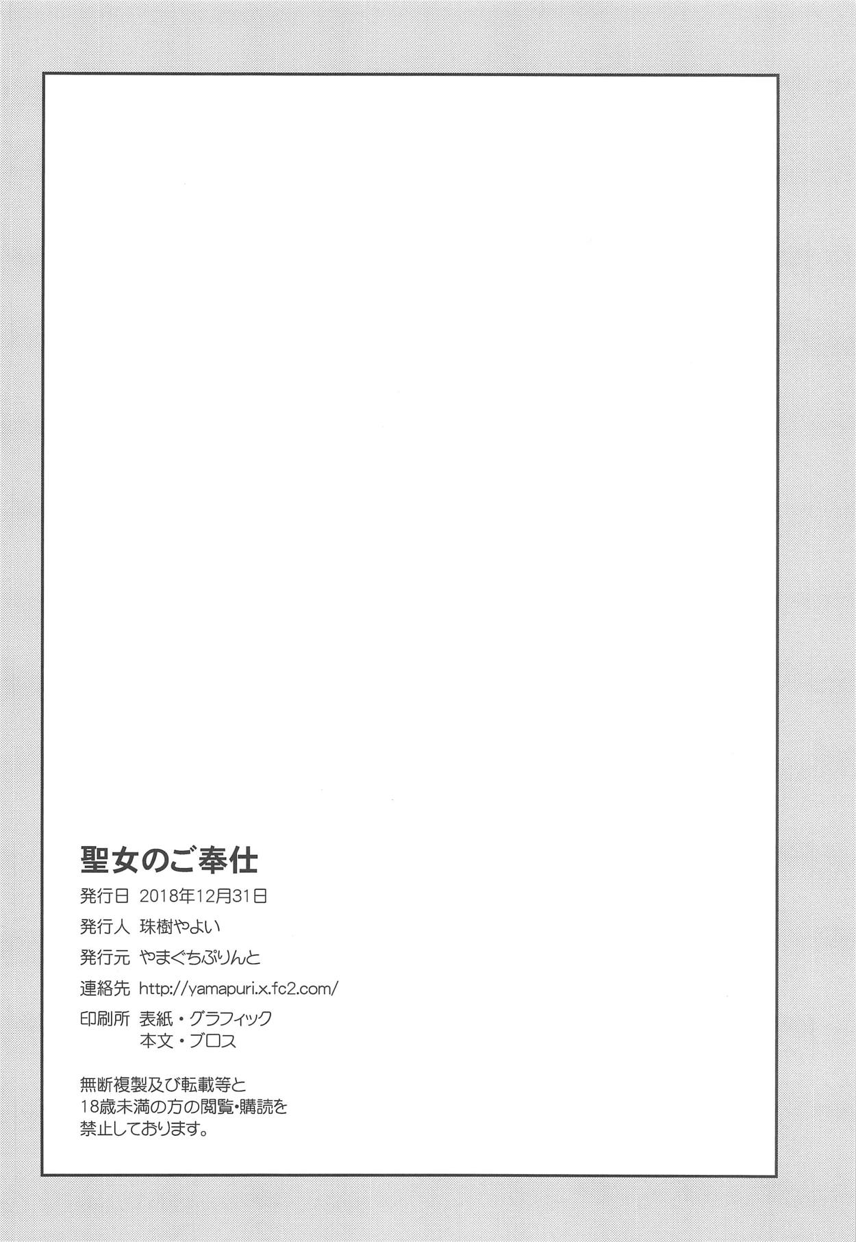 Seijo no Gohoushi - Page 17