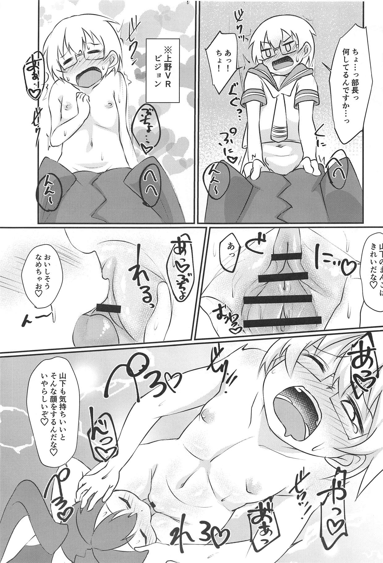 Ueno-san wa Ecchi ga Shitai - Page 12