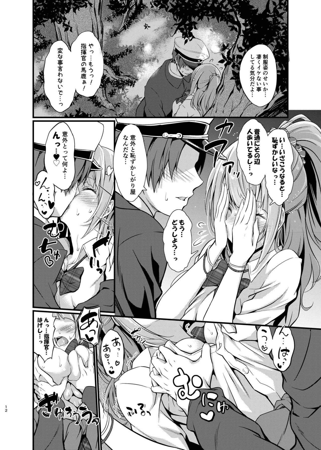 Junjou Gal? Astoria to Illumination Date - Page 12