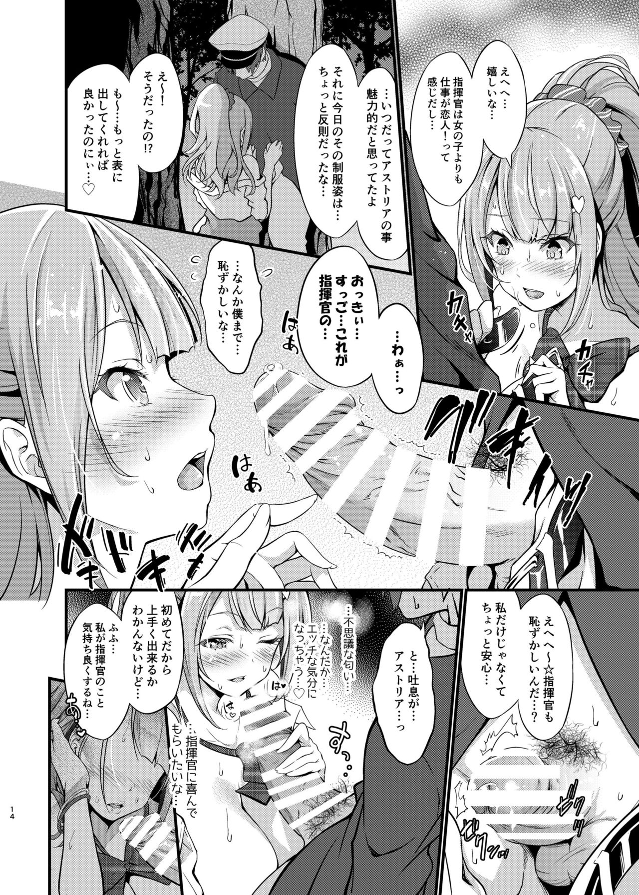 Junjou Gal? Astoria to Illumination Date - Page 14