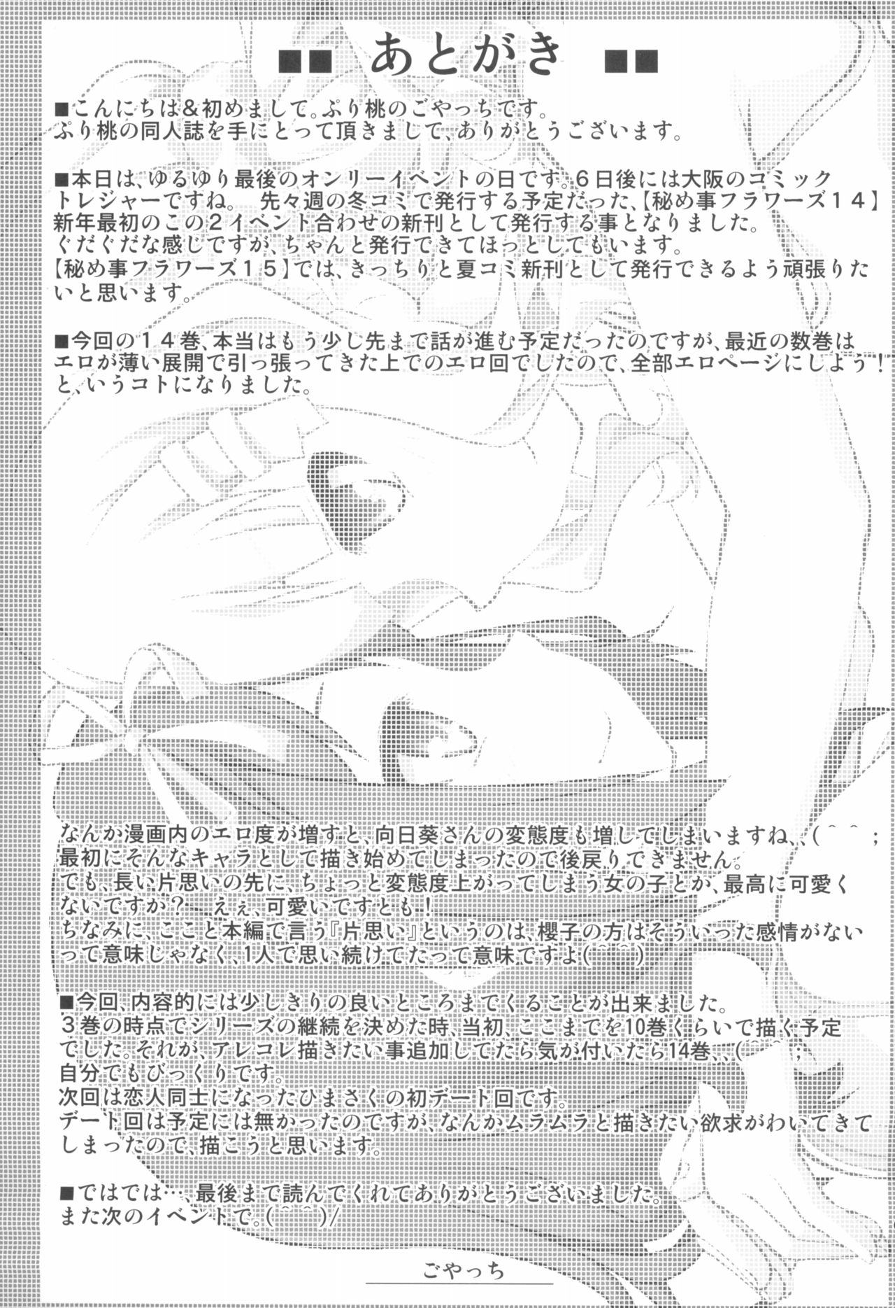 Himegoto Flowers 14 - Page 21