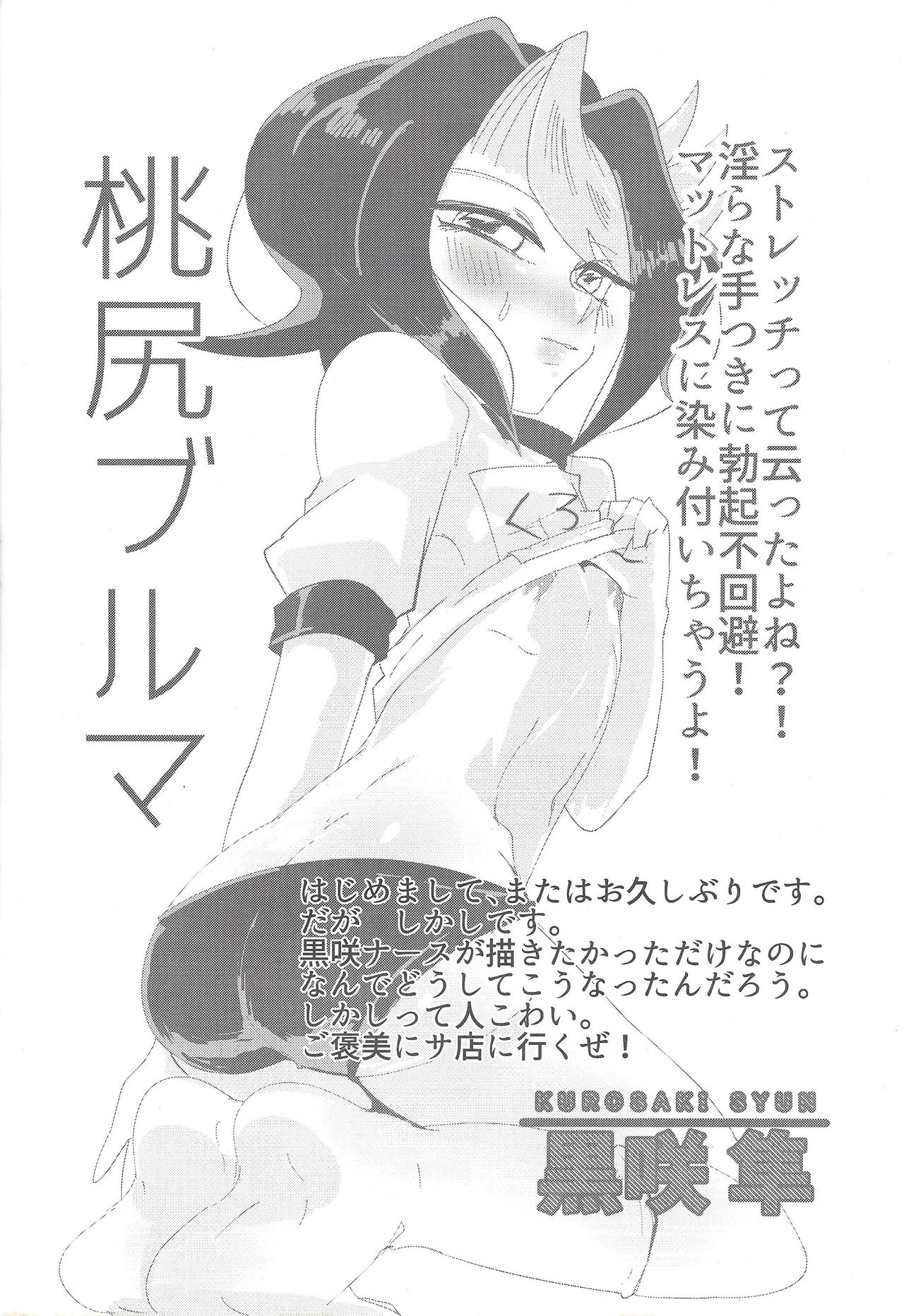 Kurosaki ni AV Mitaina Koto Sasetai! - Page 17