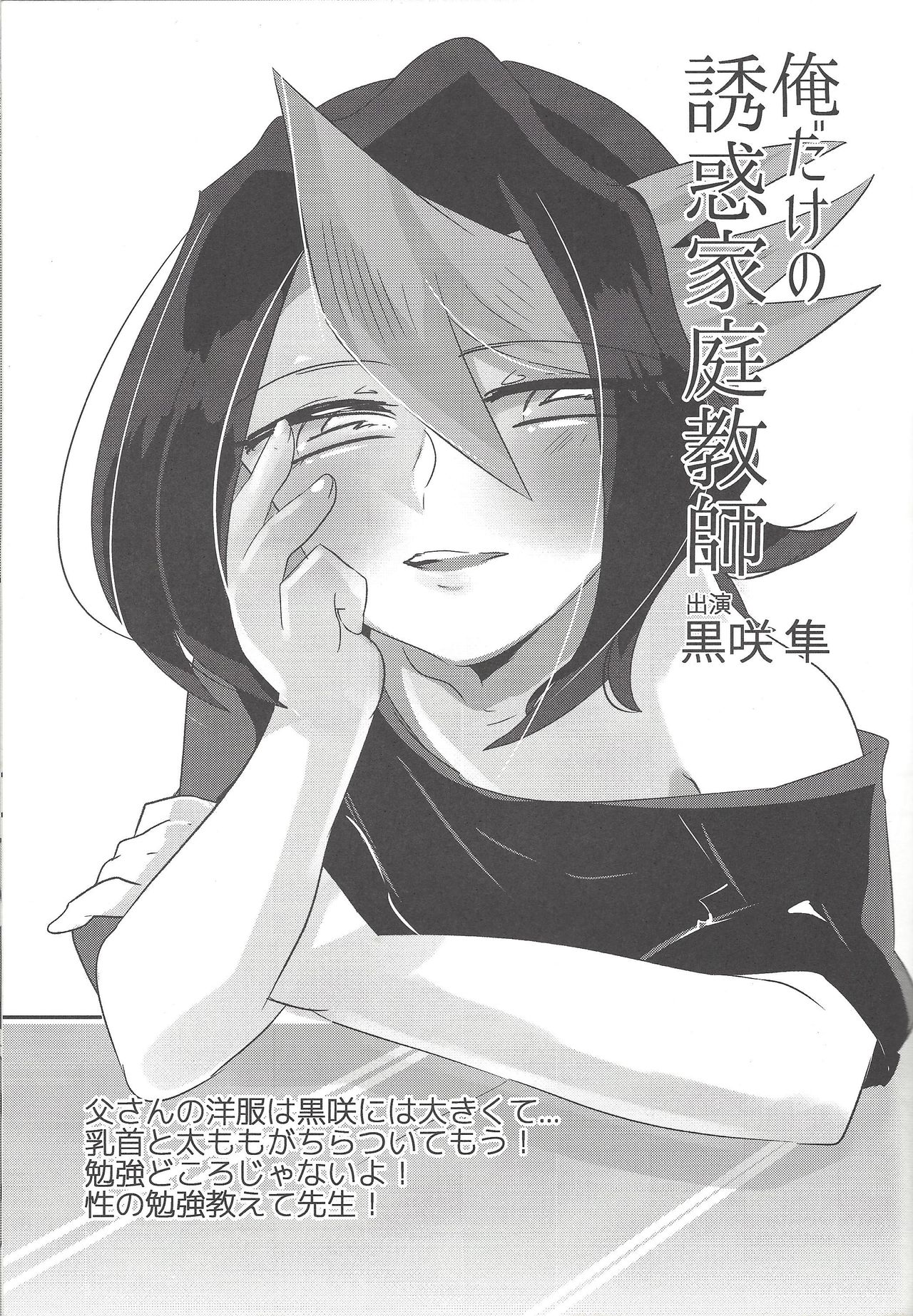 Kurosaki ni AV Mitaina Koto Sasetai! - Page 26