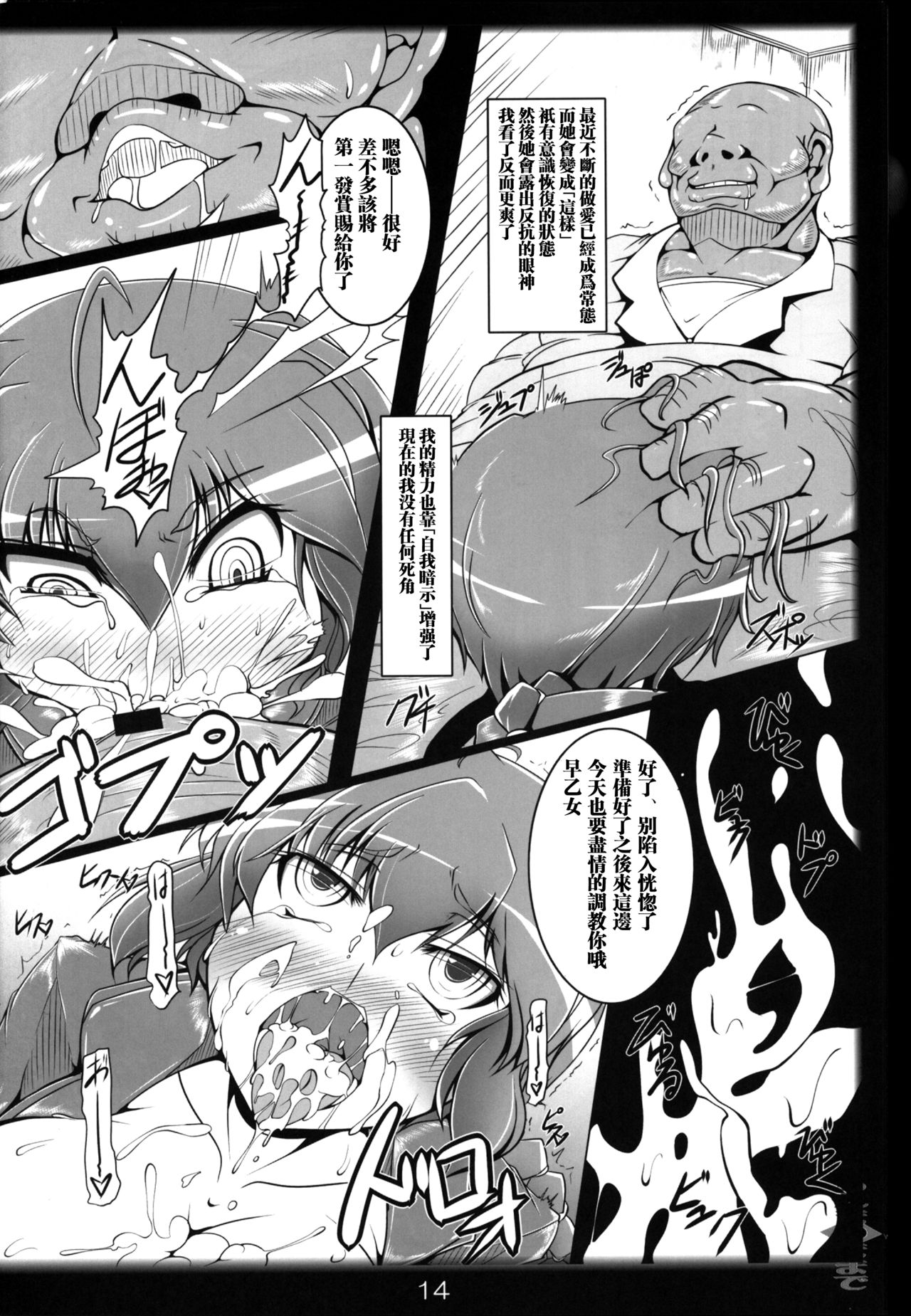Ranma no Mama de ~Saimin Intou Hen~ - Page 13