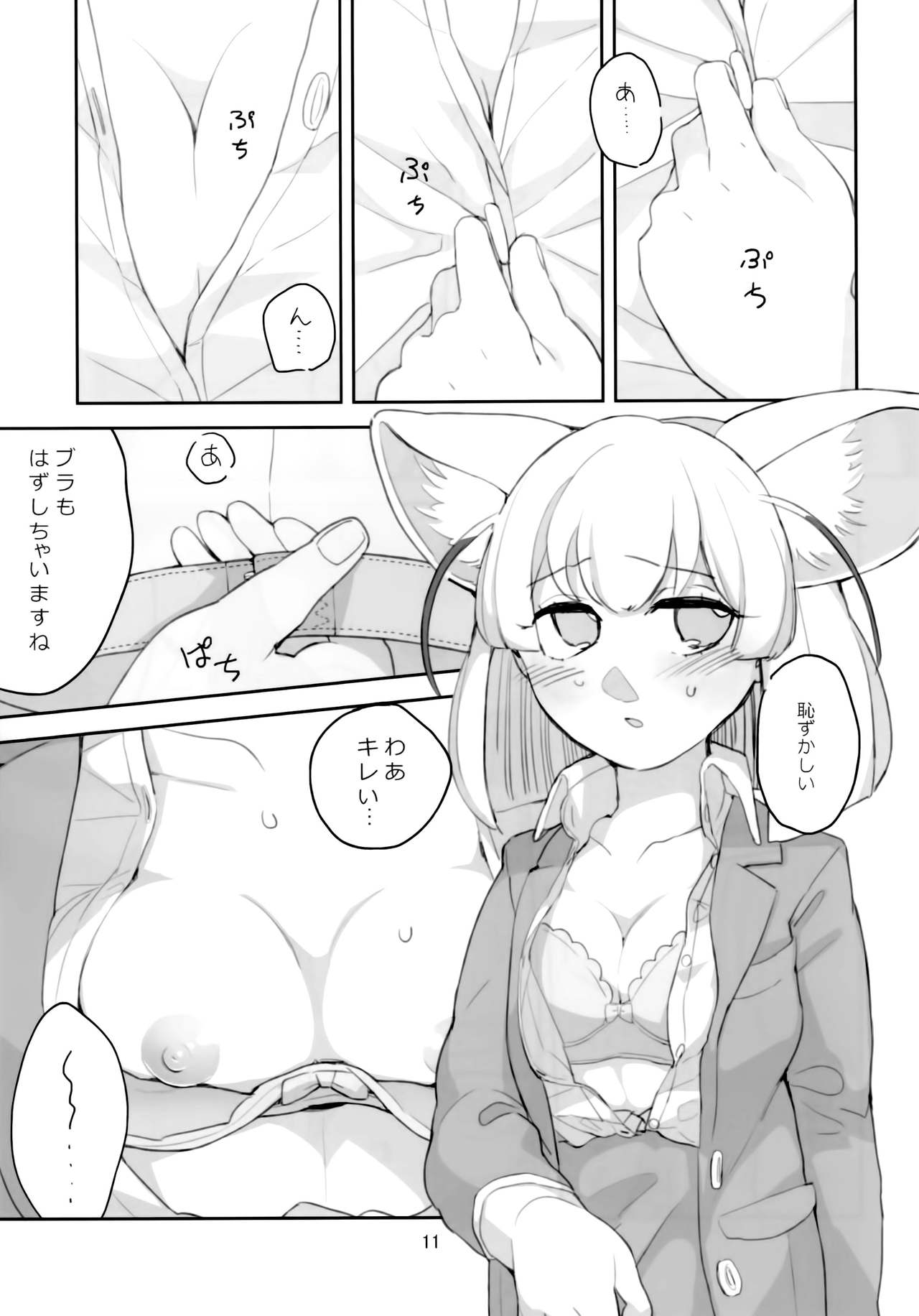 Ima dake wa Subete o Wasurete - Page 12
