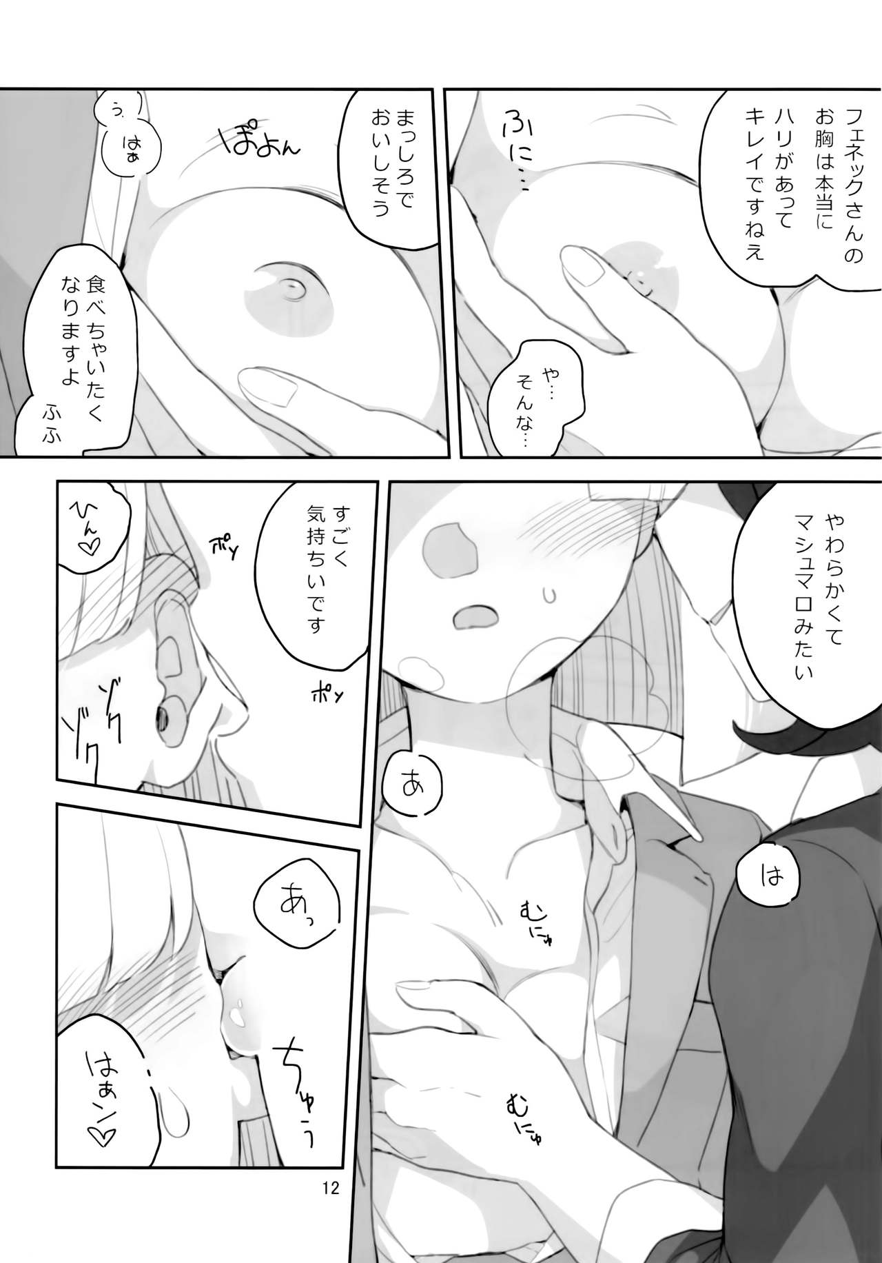 Ima dake wa Subete o Wasurete - Page 13