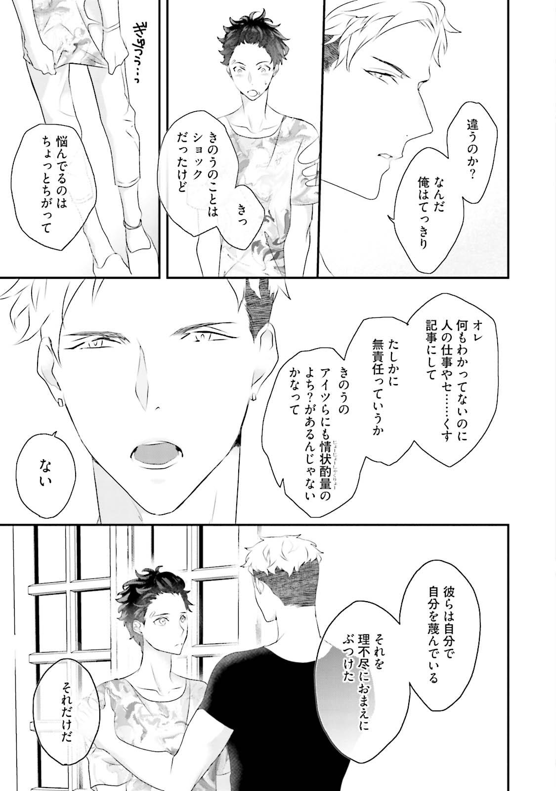 Kaikan Virginity - Page 104