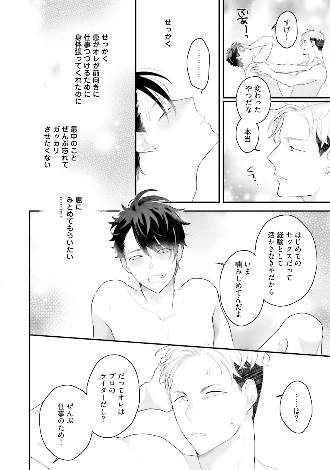 Kaikan Virginity - Page 119