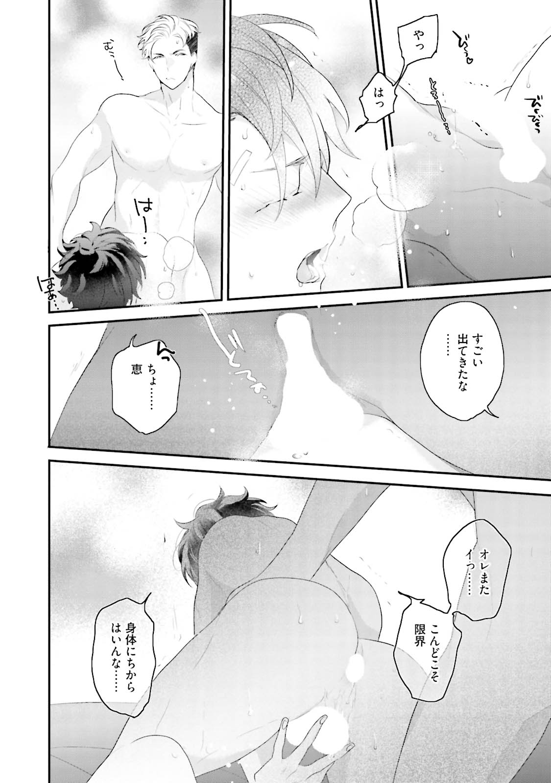 Kaikan Virginity - Page 123