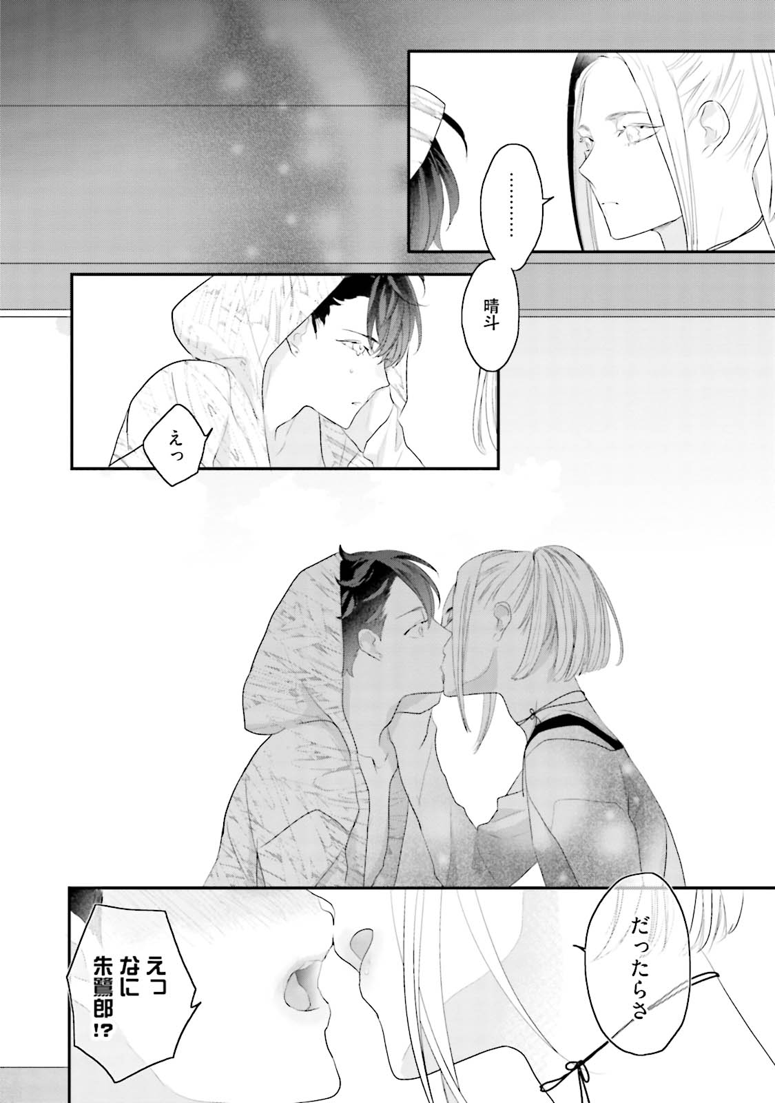 Kaikan Virginity - Page 135