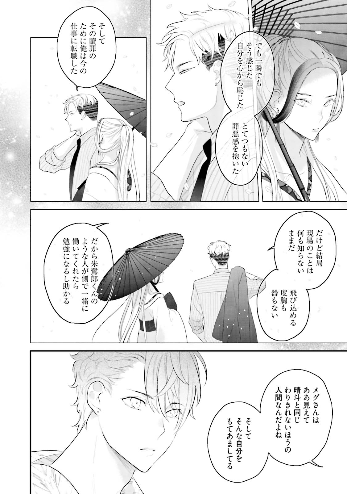 Kaikan Virginity - Page 141