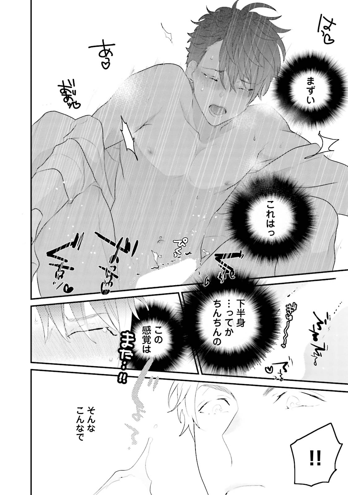 Kaikan Virginity - Page 155